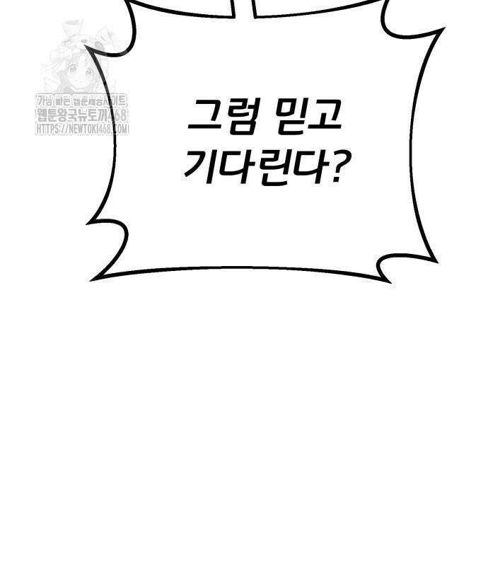 게임 최강 트롤러 138화 60