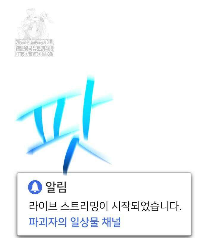 게임 최강 트롤러 138화 61