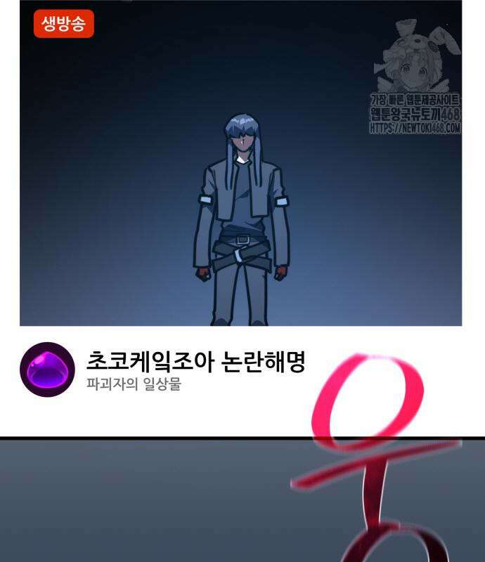 게임 최강 트롤러 138화 63