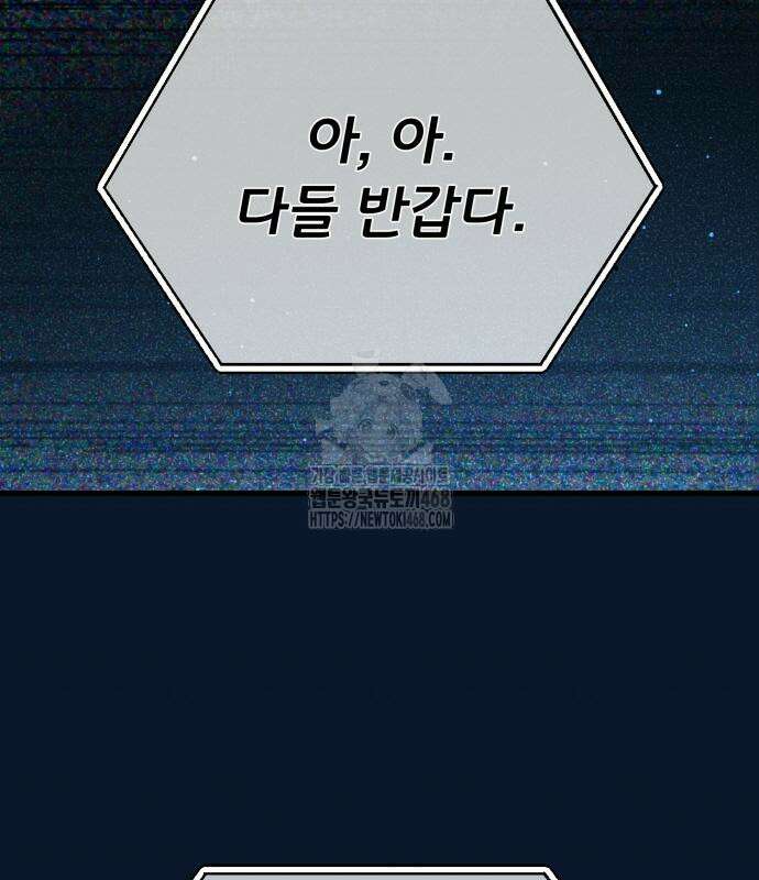 게임 최강 트롤러 138화 65