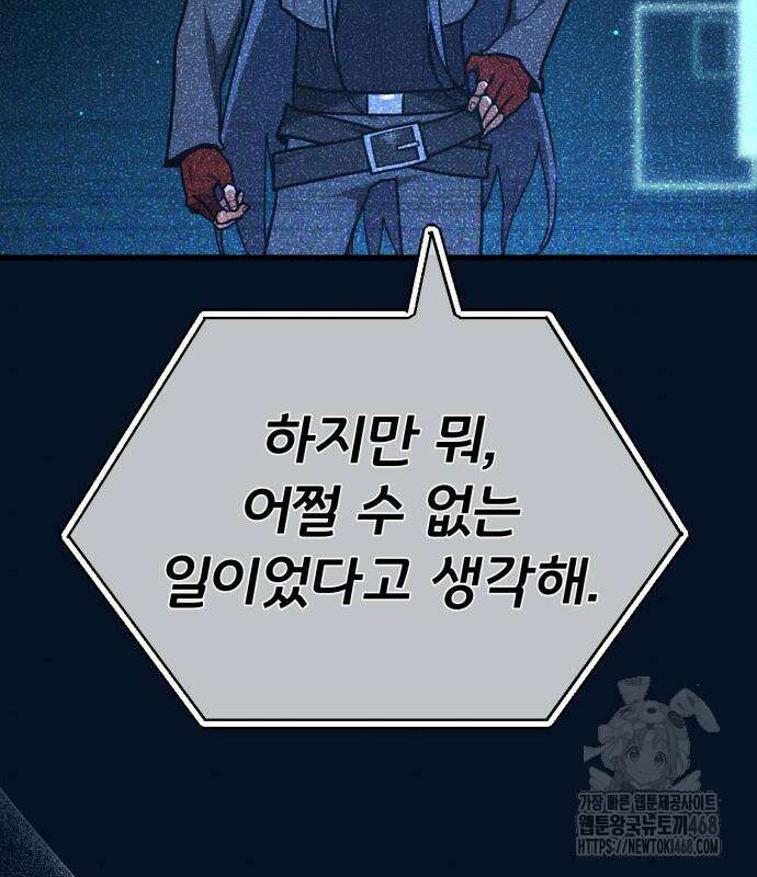 게임 최강 트롤러 138화 67