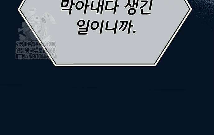 게임 최강 트롤러 138화 69