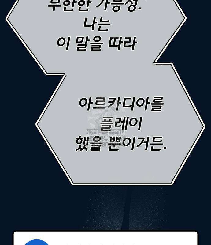 게임 최강 트롤러 138화 72