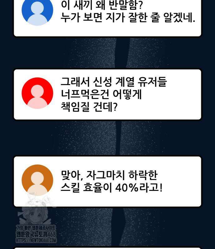 게임 최강 트롤러 138화 73