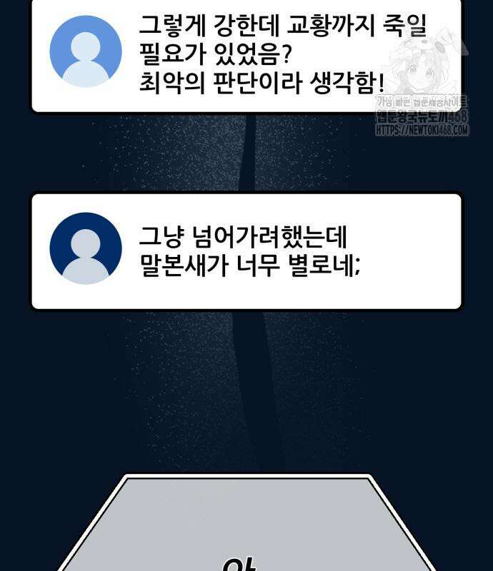게임 최강 트롤러 138화 74