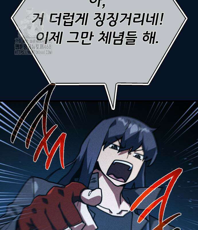 게임 최강 트롤러 138화 75