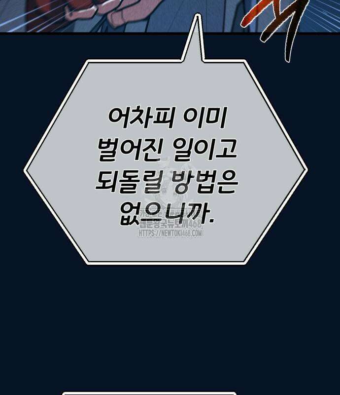 게임 최강 트롤러 138화 76