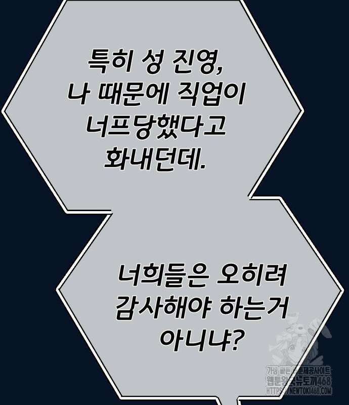 게임 최강 트롤러 138화 77