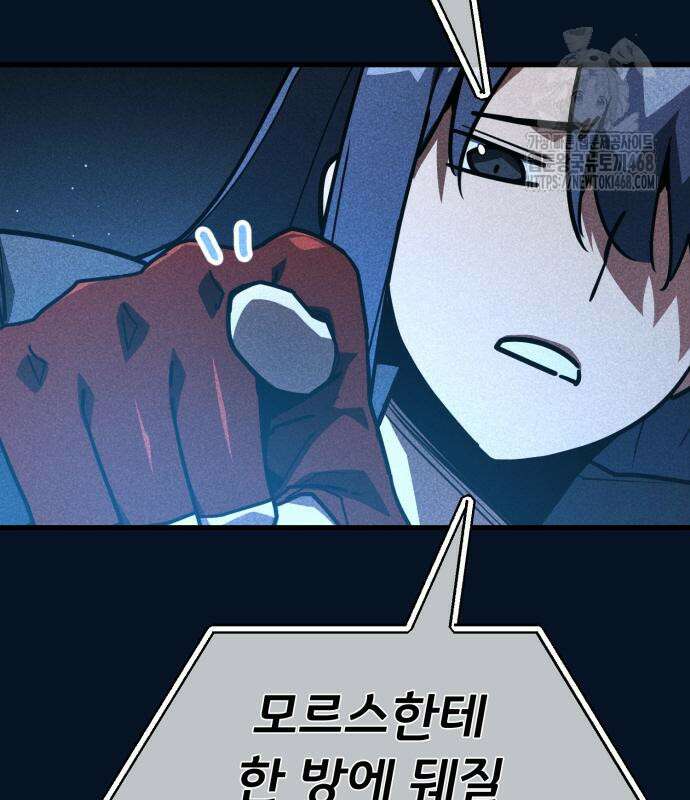 게임 최강 트롤러 138화 78