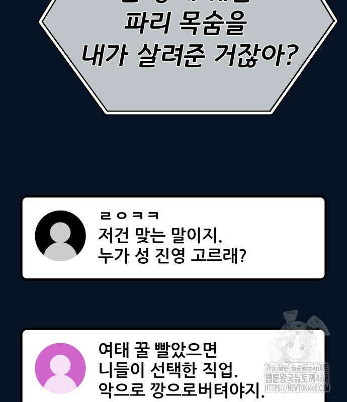 게임 최강 트롤러 138화 79