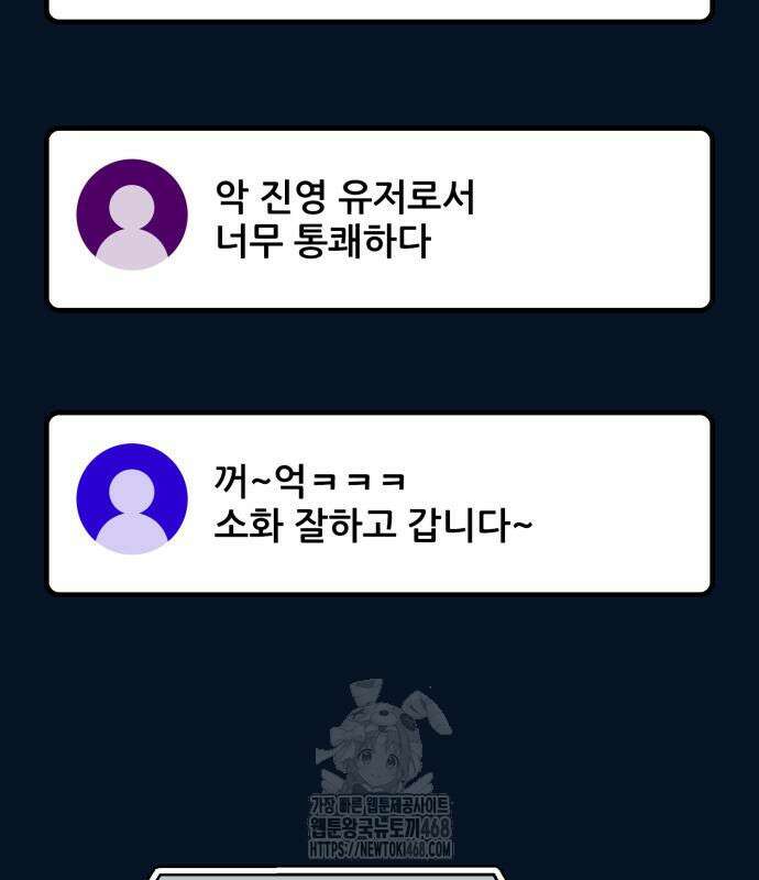 게임 최강 트롤러 138화 80