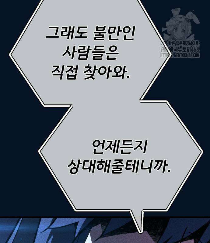 게임 최강 트롤러 138화 81