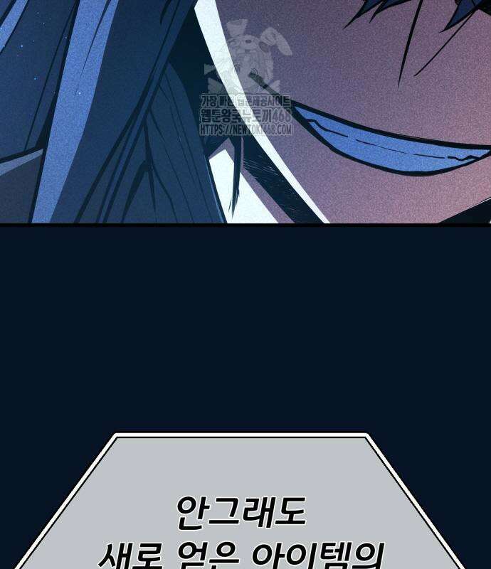 게임 최강 트롤러 138화 82