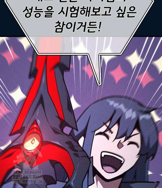 게임 최강 트롤러 138화 83