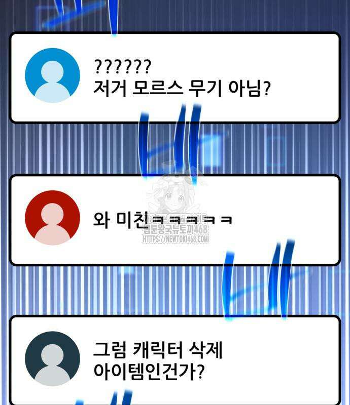 게임 최강 트롤러 138화 85