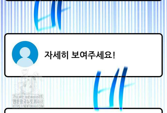 게임 최강 트롤러 138화 86