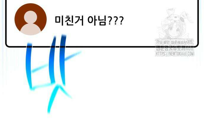 게임 최강 트롤러 138화 87