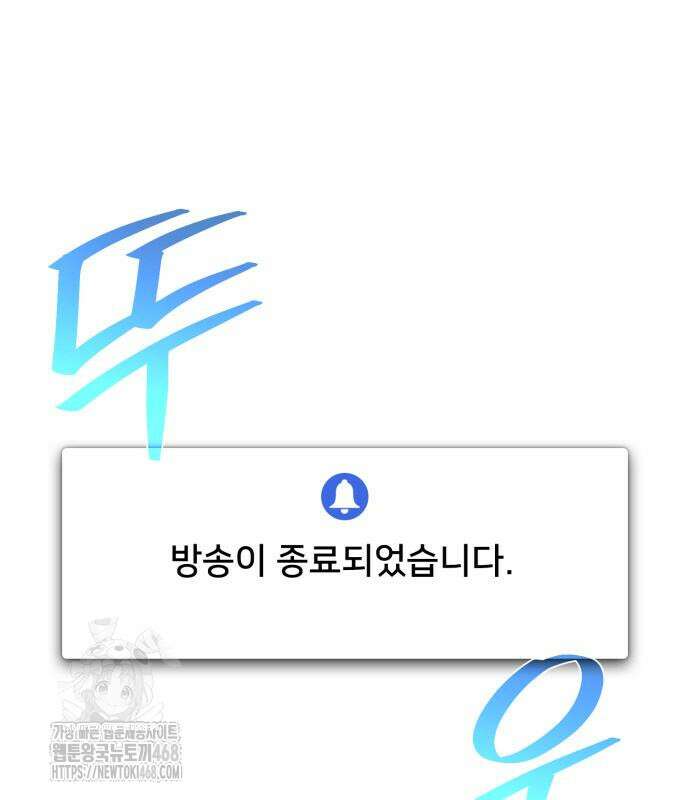 게임 최강 트롤러 138화 88
