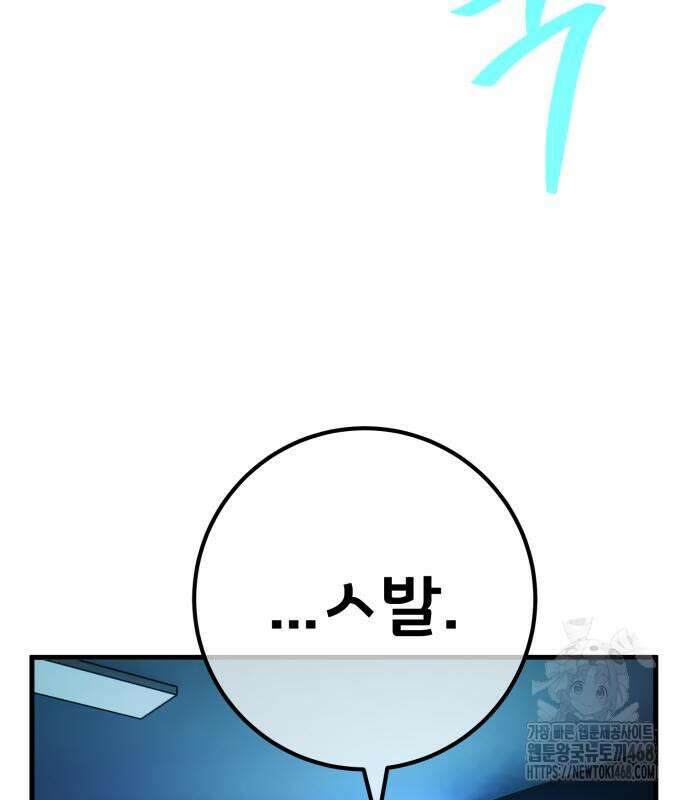 게임 최강 트롤러 138화 89