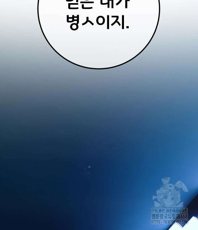 게임 최강 트롤러 138화 91
