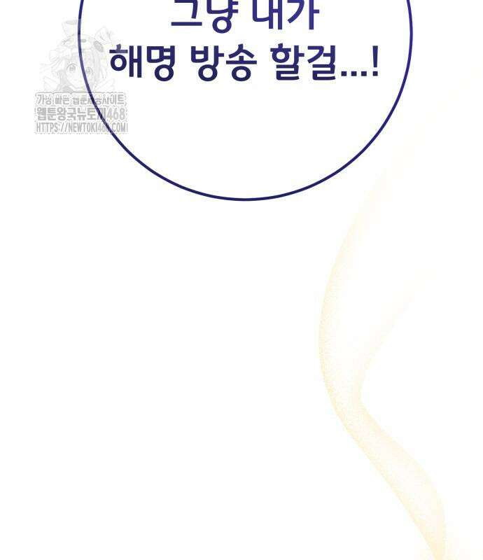 게임 최강 트롤러 138화 93