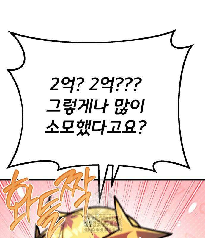 게임 최강 트롤러 138화 96