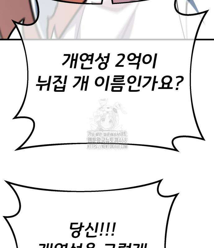 게임 최강 트롤러 138화 98