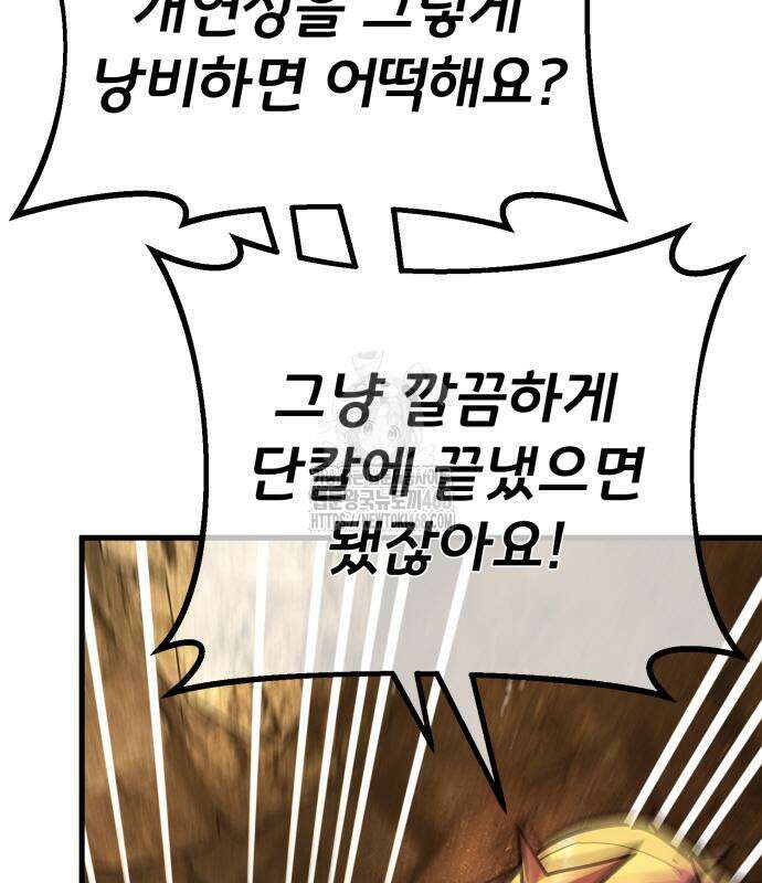 게임 최강 트롤러 138화 99