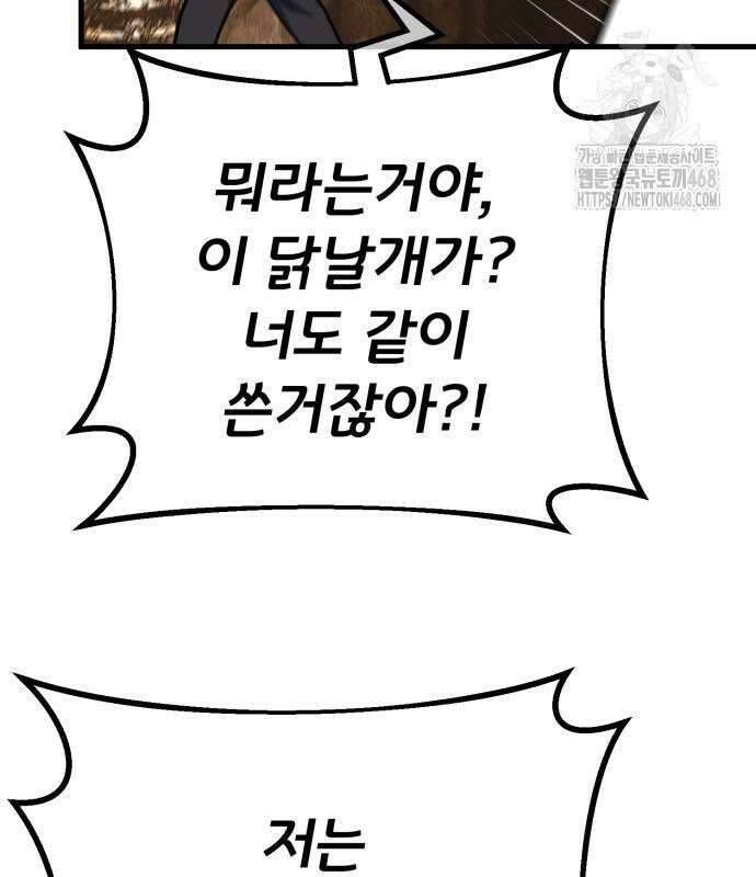 게임 최강 트롤러 138화 101