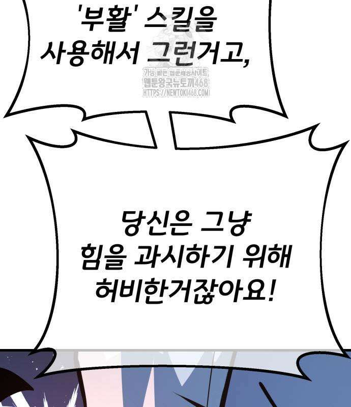 게임 최강 트롤러 138화 102