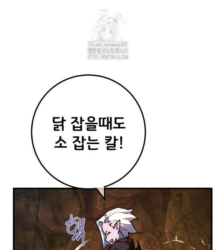 게임 최강 트롤러 138화 105