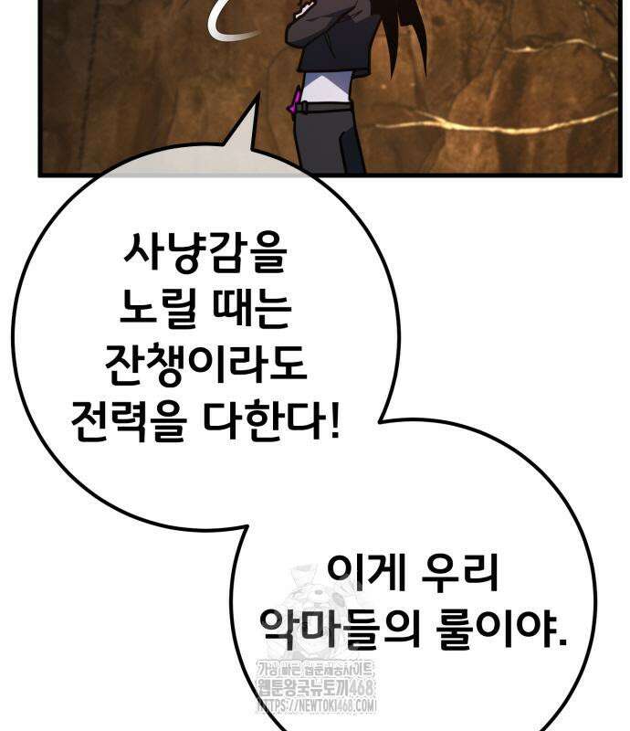 게임 최강 트롤러 138화 106