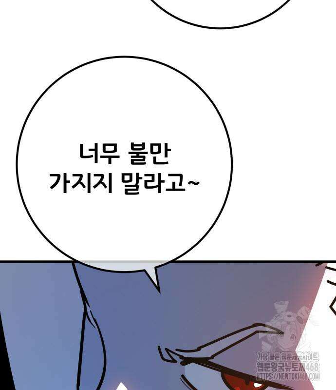 게임 최강 트롤러 138화 107