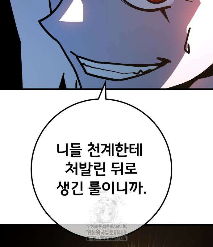 게임 최강 트롤러 138화 108