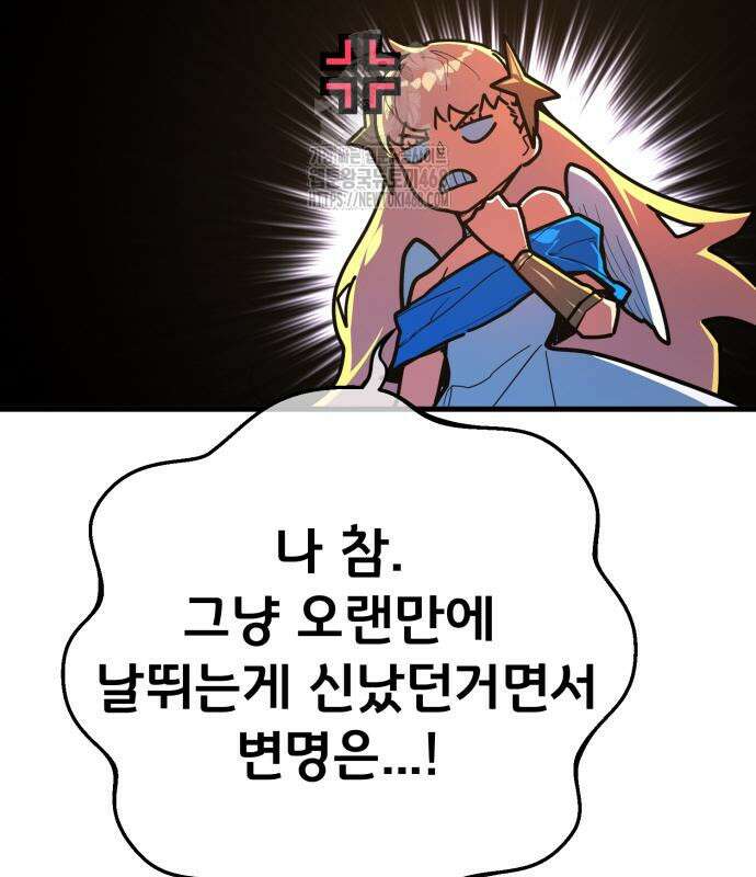 게임 최강 트롤러 138화 109