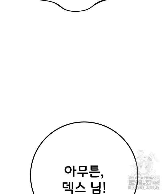 게임 최강 트롤러 138화 110