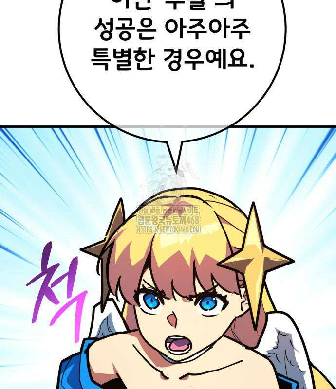 게임 최강 트롤러 138화 112