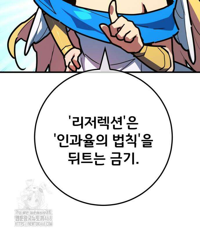 게임 최강 트롤러 138화 113
