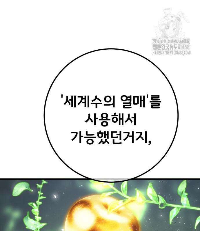 게임 최강 트롤러 138화 114