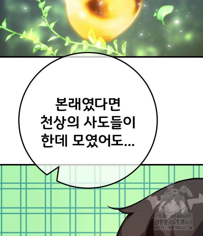 게임 최강 트롤러 138화 115