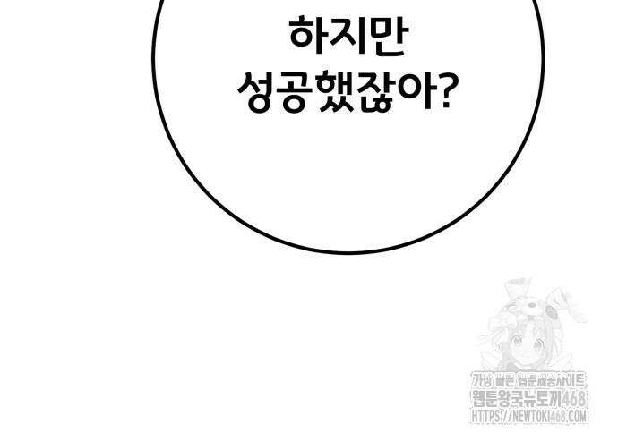 게임 최강 트롤러 138화 117