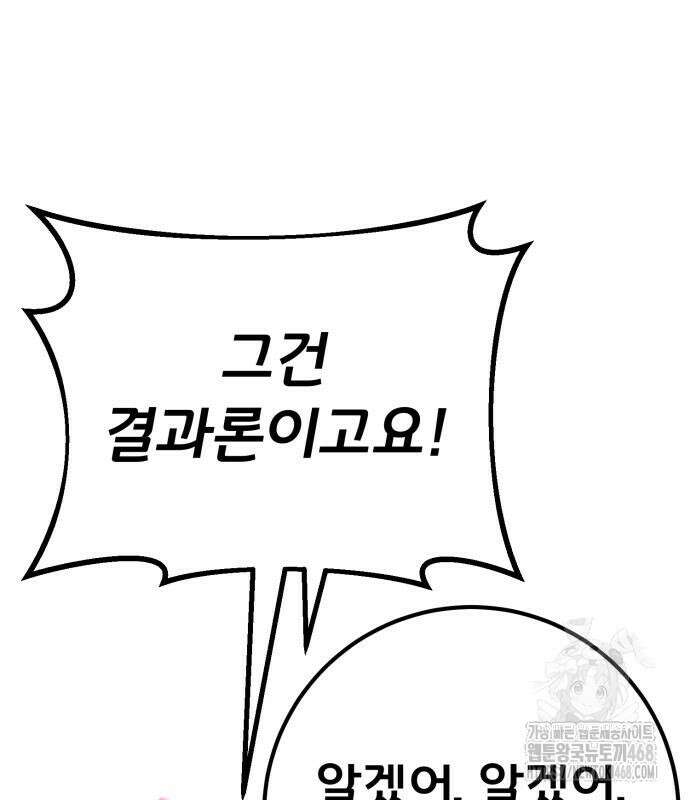 게임 최강 트롤러 138화 118