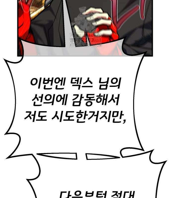 게임 최강 트롤러 138화 120