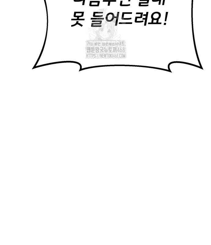 게임 최강 트롤러 138화 121