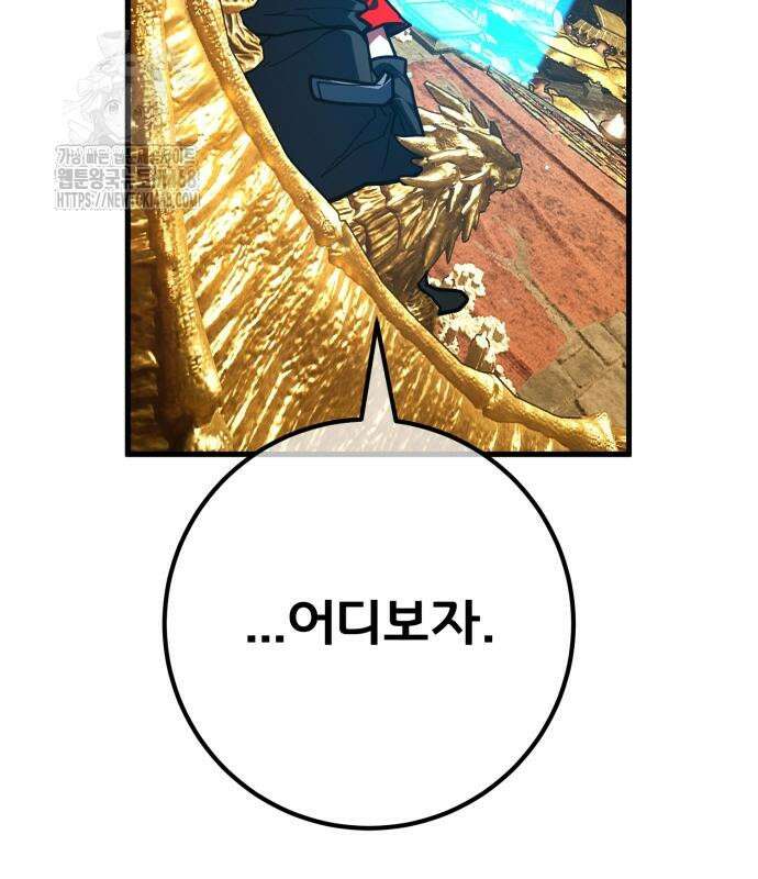 게임 최강 트롤러 138화 124