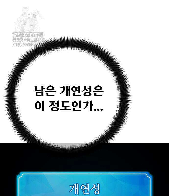 게임 최강 트롤러 138화 125