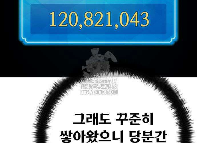 게임 최강 트롤러 138화 126