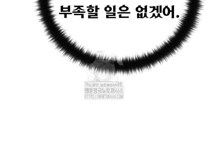 게임 최강 트롤러 138화 127