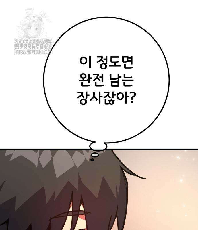 게임 최강 트롤러 138화 128