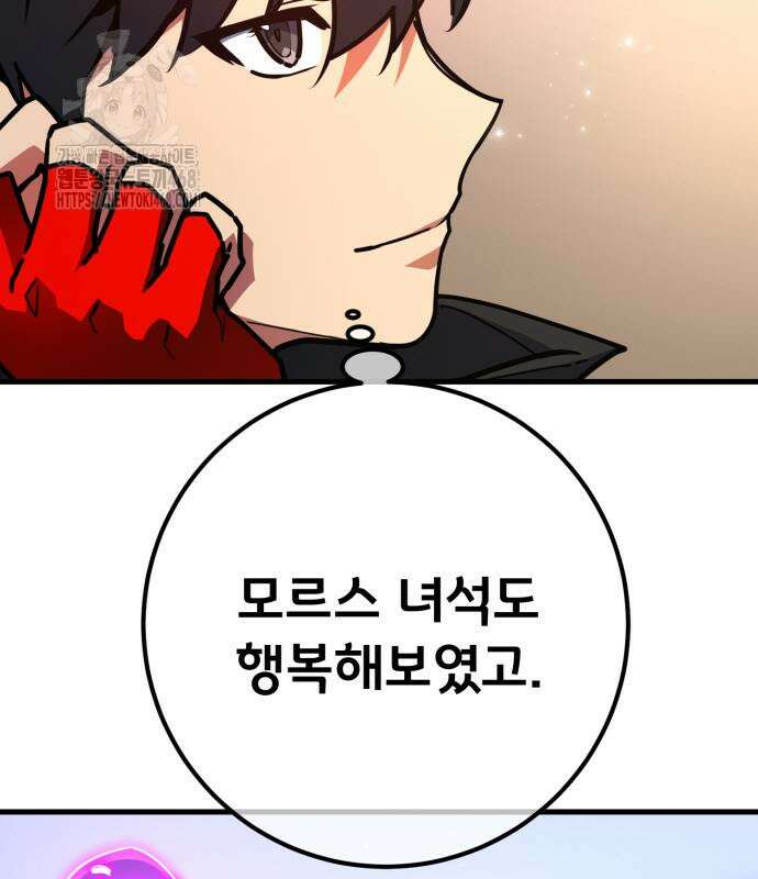 게임 최강 트롤러 138화 129